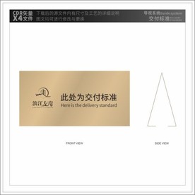 交付标准导视素材