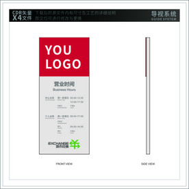 营业时间导视素材