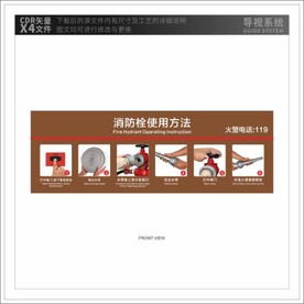 消火栓使用方法