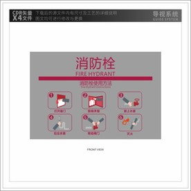 消火栓使用方法