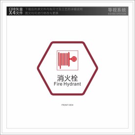 消火栓标志