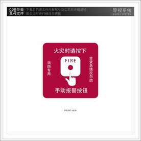 火灾报警按钮标志
