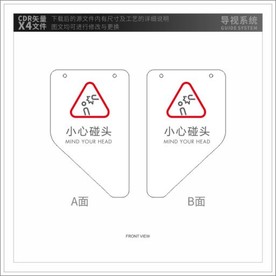 小心碰头导视标识