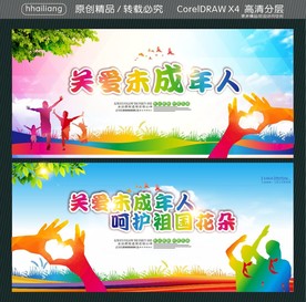 关爱未成年人 呵护祖国花朵