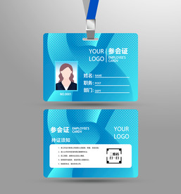 参会证