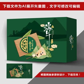 粽子包装盒
