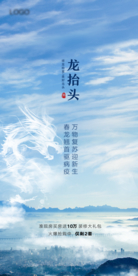龙抬头