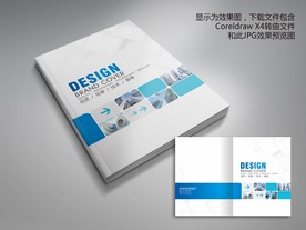 科技公司画册封面