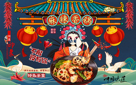 麻辣香锅背景墙