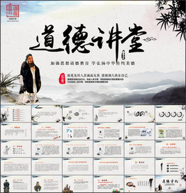 国学文化思想教育道德讲堂PPT