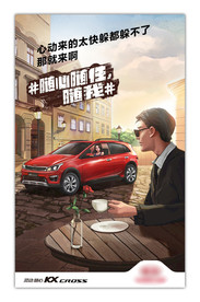 汽车海报 汽车宣传