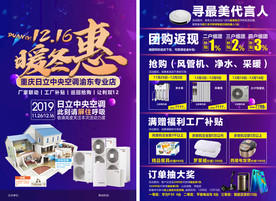 暖冬惠家居建材单页