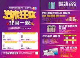 岁末狂欢家居建材单页