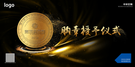 金色奖章胸章授予仪式主视觉画面