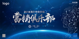 蓝色科技感家电营销俱乐部主视觉