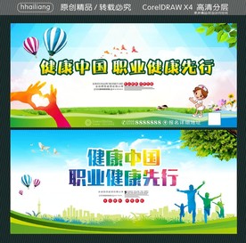 健康中国职业健康先行
