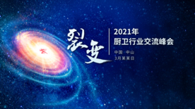 2021招商会议背景