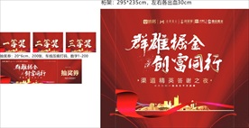 房地产置业群英会答谢会