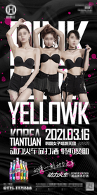 酒吧yellowk嘉宾海报