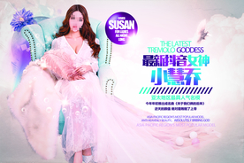 酒吧嘉宾慧乔海报