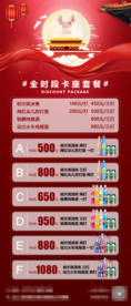 酒吧国庆酒水套餐海报