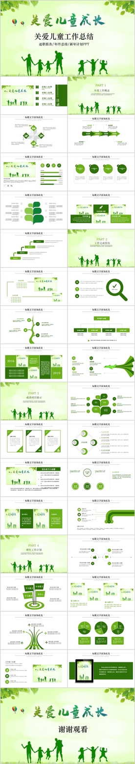 关爱留守儿童未成年人公益PPT