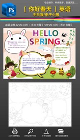 你好春天英语手抄报小报