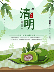 清明节海报