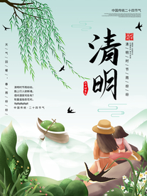 清明节海报