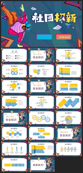 毕业答辩学校学习PPT素材