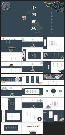 中国风鎏金大气PPT