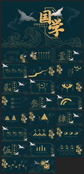 中国风鎏金大气PPT