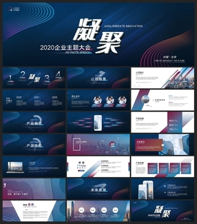 宽屏典礼会议策划庆典背景PPT