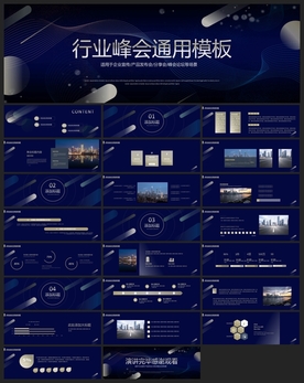 宽屏典礼会议策划庆典背景PPT