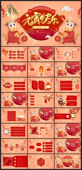 节日活动宣传PPT