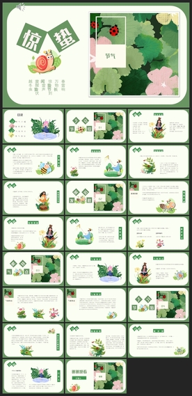 节日活动宣传PPT