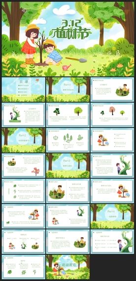 节日活动宣传PPT