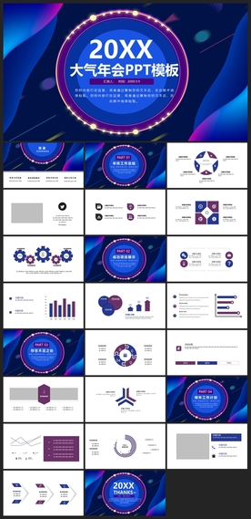 商务会议汇报项目介绍PPT