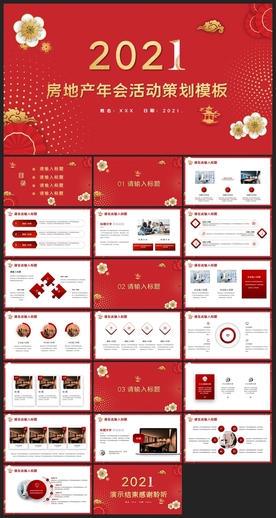 商务会议汇报项目介绍PPT