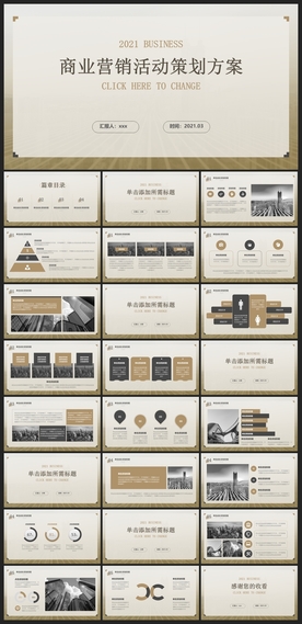 商务会议汇报项目介绍PPT