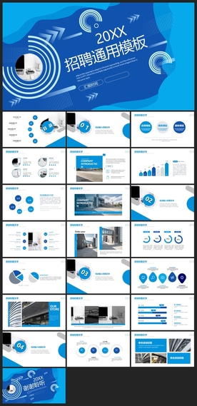 商务会议汇报项目介绍PPT