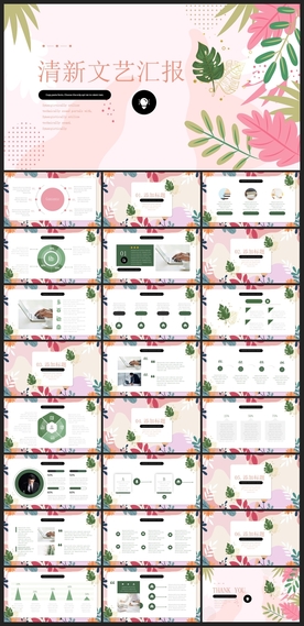 时尚文艺PPT画册素材