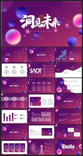 春节除夕中国年新年元旦PPT素