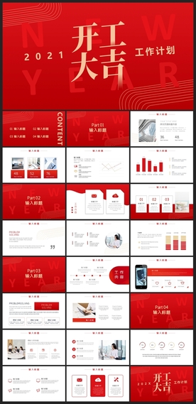 春节除夕中国年新年元旦PPT素