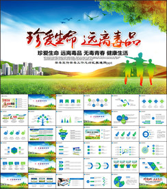 禁毒宣传教育PPT课件