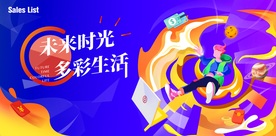 开业活动 年会 多彩生活