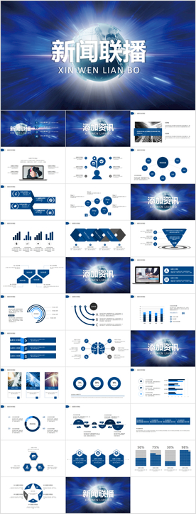 新闻联播记者采访PPT