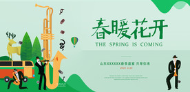 春季海报 春天海报