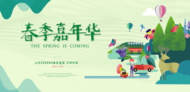 春季海报 森林嘉年华海报