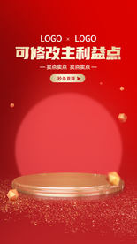 红色背景产品展台闪屏推广海报